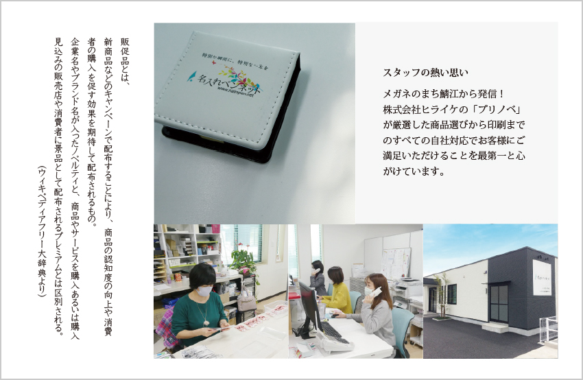 ノベルティジャパン