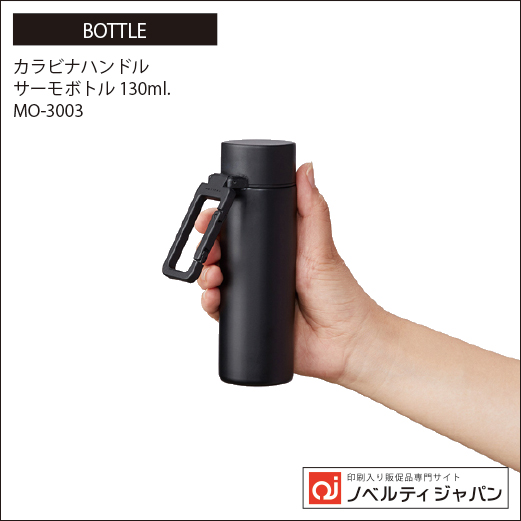 【高品質】カラビナハンドルサーモボトル 130ml（MO-3014）