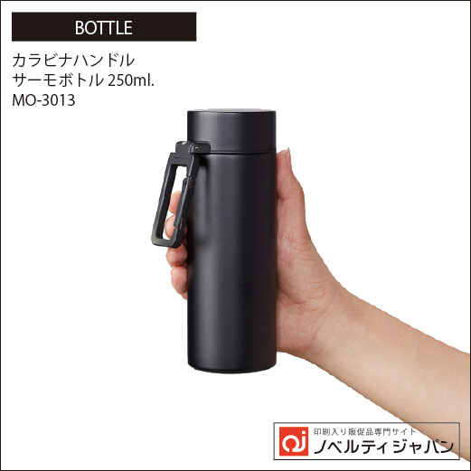 【高品質】カラビナハンドルサーモボトル 250ml（MO-3013）