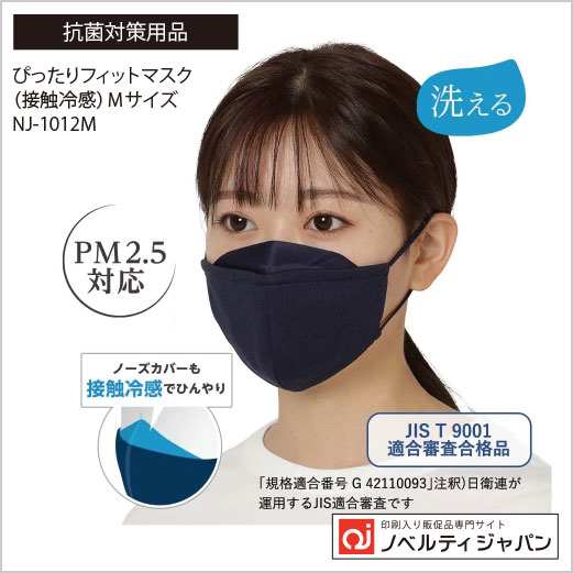 ぴったりフィットマスク（接触冷感）　Ｍサイズ　ネイビー/グレー （LC-0071-001）