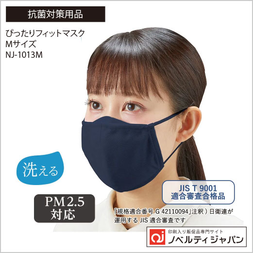 ぴったりフィットマスク　Mサイズ　ネイビー/グレー （LC-0035-001）