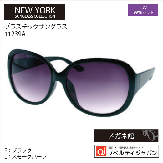 2026【UVカット99％】印刷込みプラ サングラス（11239）ニューヨークサングラスコレクション