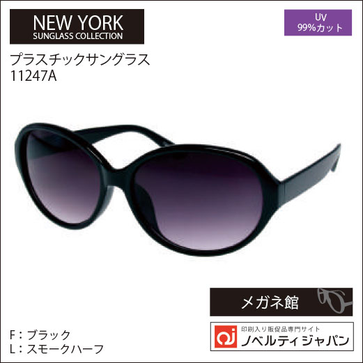 2026【UVカット99％】印刷込みプラ サングラス（11247）ニューヨークサングラスコレクション