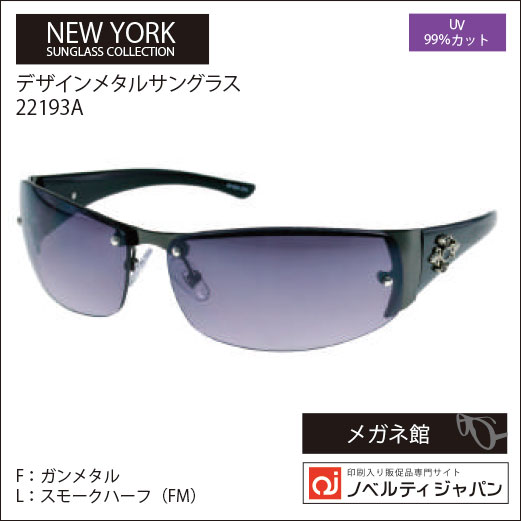 2026【UVカット99％】印刷込みデザインメタルサングラス　（22193）ニューヨークサングラスコレクション