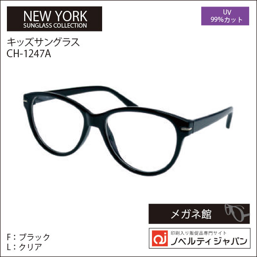 2026【UVカット99％】印刷込みサングラス（CH-1247）JUNIOR　ニューヨークサングラスコレクション