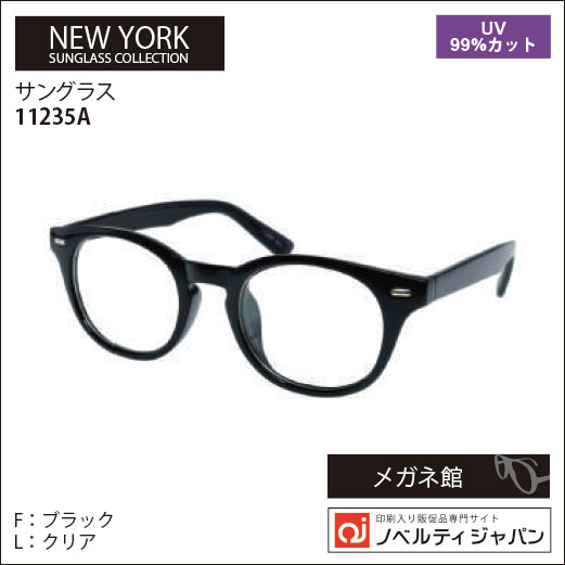 2023【UVカット99％】印刷込みサングラス（11235）ニューヨークサングラスコレクション2023
