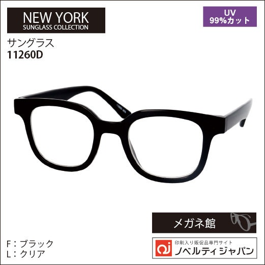 【UVカット99％】印刷込みサングラス（11260）ニューヨークサングラスコレクション