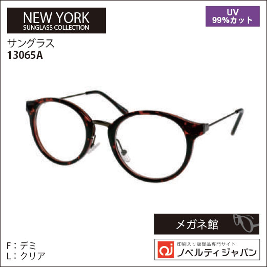 【UVカット99％】印刷込みサングラス（13065）ニューヨークサングラスコレクション