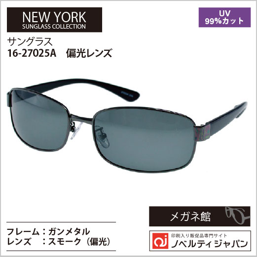 【UVカット99％】偏光レンズサングラス　（16-27025）ニューヨークサングラスコレクション