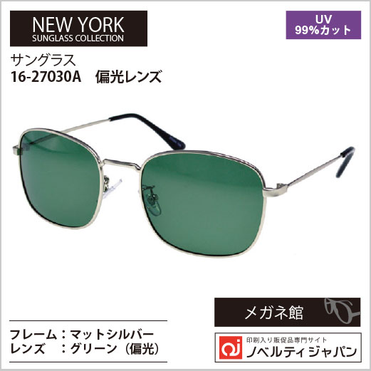 【UVカット99％】偏光レンズサングラス　（16-27030）ニューヨークサングラスコレクション