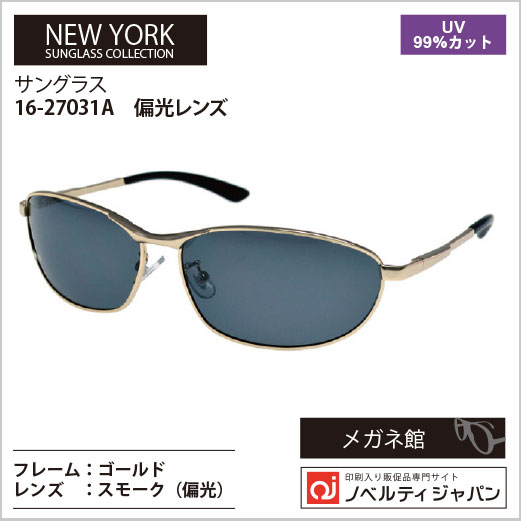 【UVカット99％】偏光レンズサングラス　（16-27031）ニューヨークサングラスコレクション