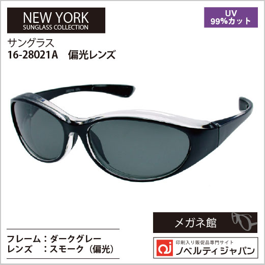 【UVカット99％】偏光レンズサングラス　（16-28021）ニューヨークサングラスコレクション