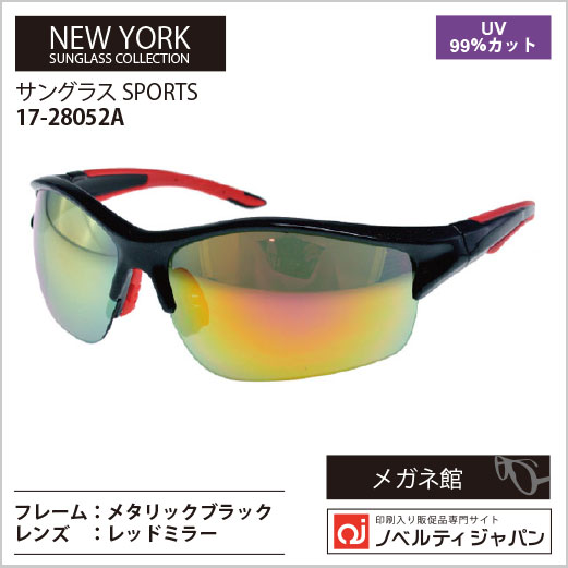 【UVカット99％】スポーツサングラス　（17-28052）ニューヨークサングラスコレクション