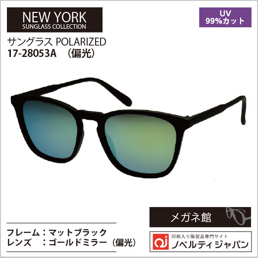 【UVカット99％】偏光レンズサングラス　（17-28053）ニューヨークサングラスコレクション