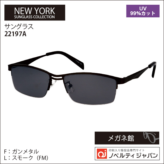 【UVカット99％】印刷込みサングラス（22197）ニューヨークサングラスコレクション