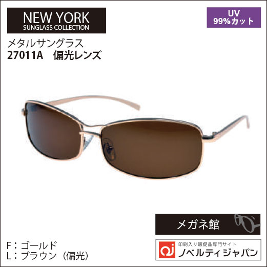 2023【UVカット99％】偏光レンズサングラス（27011）ニューヨークサングラスコレクション