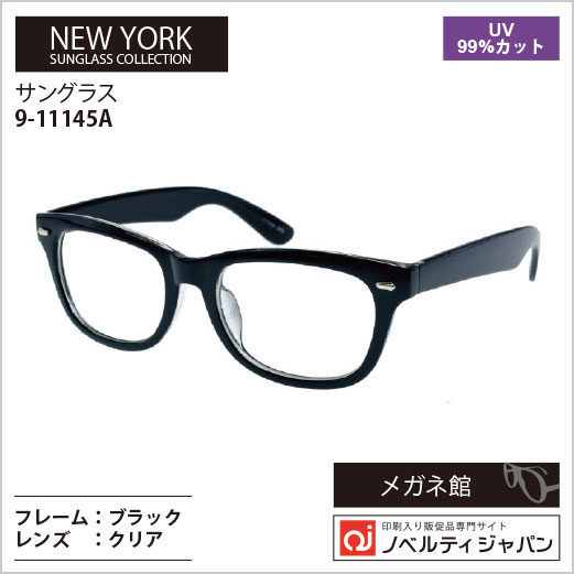 【UVカット99％】サングラス（9-11145）ニューヨークサングラスコレクション