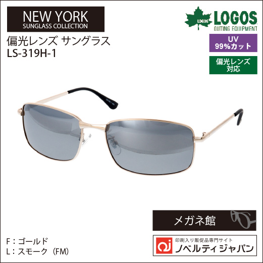 【UVカット99％】印刷込みLOGOS（LS-319H）偏光アウトドア機能性ニューヨークサングラスコレクション