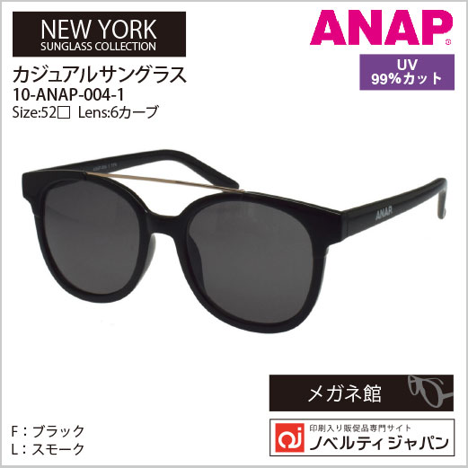 【UVカット99％】ANAPカジュアルサングラス（11-ANAP-004）ニューヨークコレクション
