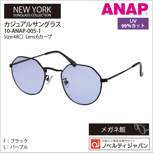 【UVカット99％】ANAPカジュアルサングラス（11-ANAP-005）ニューヨークコレクション