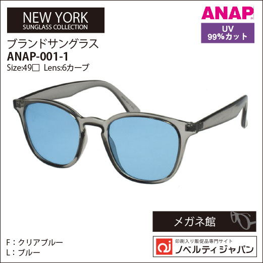 2023【UVカット99％】ANAPカジュアルサングラス（ANAP-001）ニューヨークコレクション