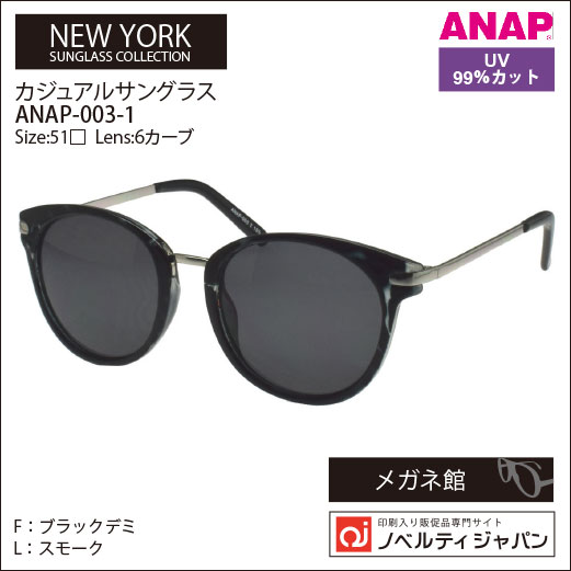 2023【UVカット99％】ANAPカジュアルサングラス（ANAP-003）ニューヨークコレクション