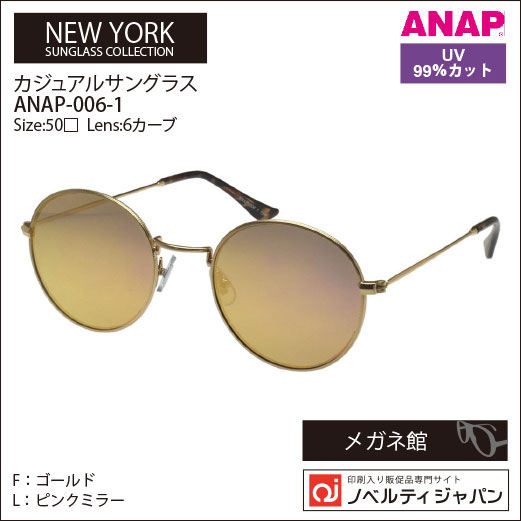 2023【UVカット99％】印刷込みANAPカジュアルサングラス（ANAP-006）ニューヨークコレクション