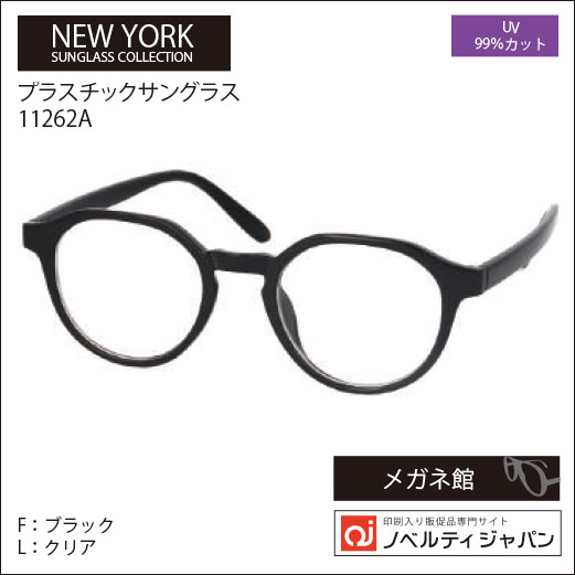 2026【UVカット99％】印刷込みプラ サングラス（11262）ニューヨークサングラスコレクション