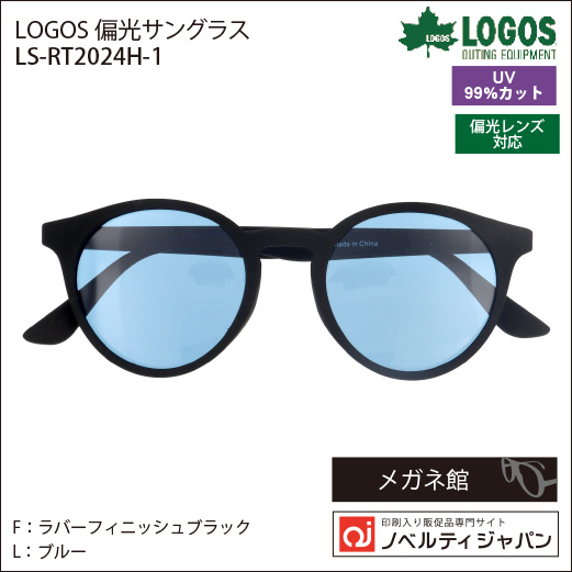 【UVカット99％】印刷込みLOGOS（LS-RT2024H）偏光機能付きアウトドアラインサングラス