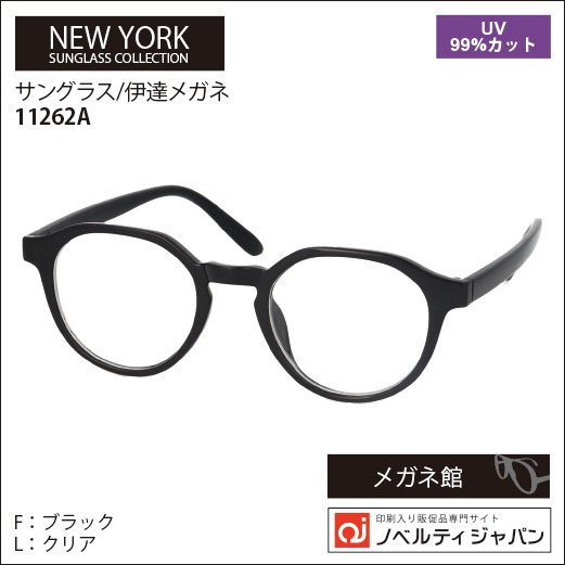 【UVカット99％】印刷込みサングラス/伊達メガネ（11262）ニューヨークサングラスコレクション