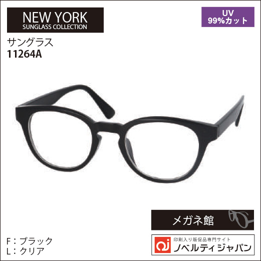 【UVカット99％】印刷込みサングラス（11264）ニューヨークサングラスコレクション