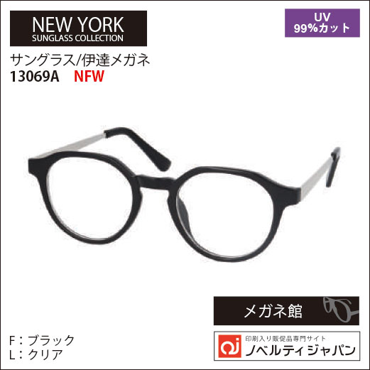 2023【UVカット99％】印刷込みサングラス（13069）ニューヨークサングラスコレクション