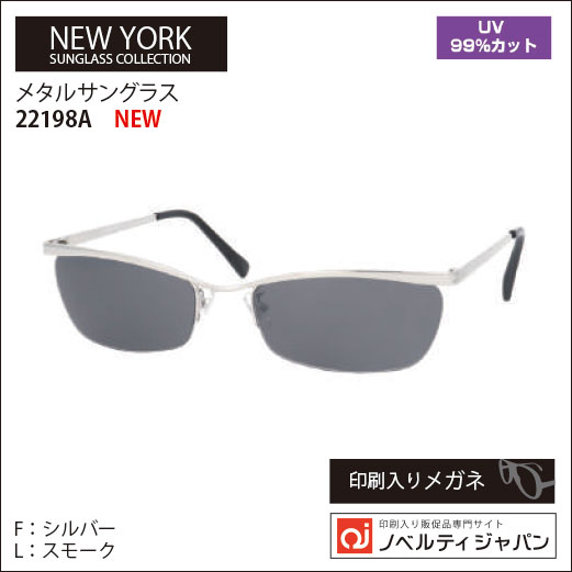 2023【UVカット99％】印刷込みメタルサングラス（22198）ニューヨークサングラスコレクション
