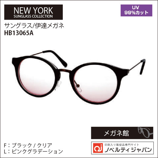 2023【UVカット99％】印刷込みサングラス グラデーションレンズ（HB13065）ニューヨークサングラスコレクション