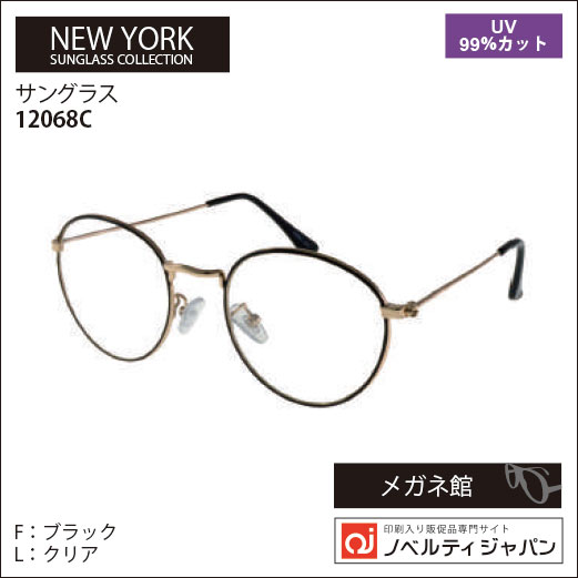 【UVカット99％】印刷込みメタルサングラス（12068）ニューヨークサングラスコレクション