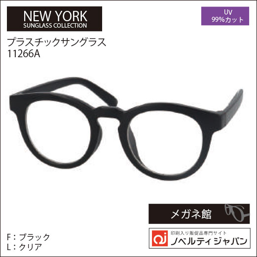 2026【UVカット99％】印刷込みプラ サングラス（11266）ニューヨークサングラスコレクション