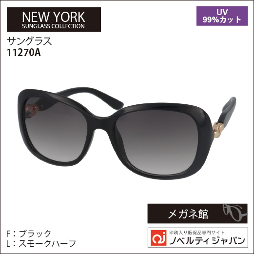 【UVカット99％】印刷込みサングラス（11270）ニューヨークサングラスコレクション