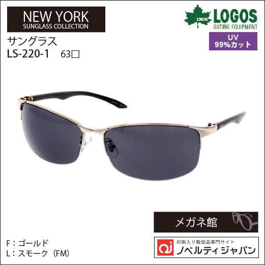 【UVカット99％】印刷込みLOGOS（LS-220）アウトドア機能性ニューヨークサングラスコレクション