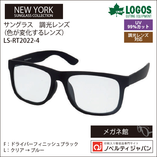【UVカット99％】印刷込みLOGOS（LS-RT2022-4）調光機能付きアウトドアラインサングラス