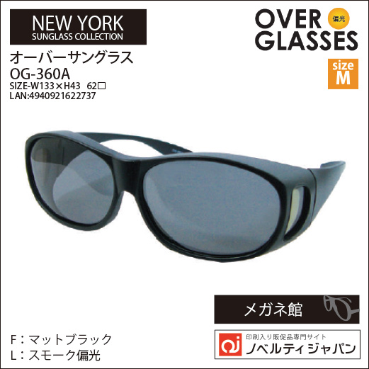 【UVカット99％】印刷込みOVER GLASSES（OG-360A）偏光オーバーサングラスニューヨークコレクション