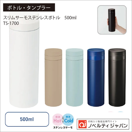 スリムサーモステンレスボトル　300ml （TS-1699）