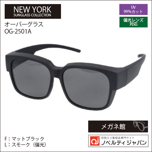 2026【UVカット99％】印刷込みオーバーグラス偏光レンズサングラス（OG2501）ニューヨークサングラスコレクション