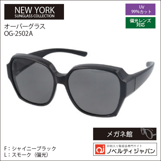 2026【UVカット99％】印刷込みオーバーグラス偏光レンズサングラス（OG2502）ニューヨークサングラスコレクション