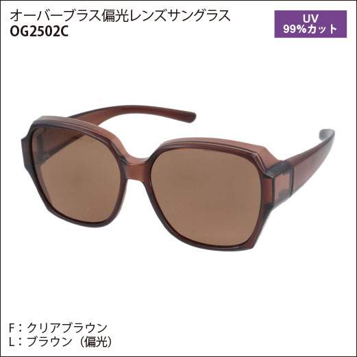 【UVカット99％】印刷込みオーバーグラス偏光レンズサングラス（OG2502）ニューヨークサングラスコレクション