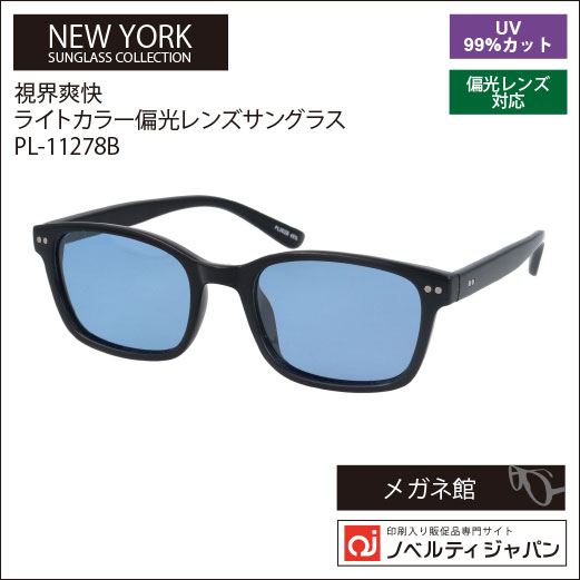 【UVカット99％】印刷込みライトカラー偏光レンズサングラス（PL11278）ニューヨークサングラスコレクション