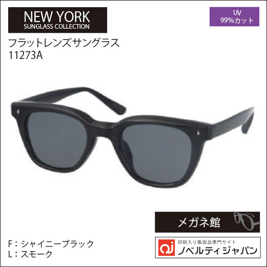 2026【UVカット99％】印刷込みプラスチックサングラス（フラットレンズ）（ 11273）ニューヨークサングラスコレクション