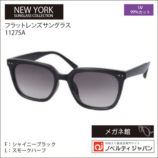 2026【UVカット99％】印刷込みプラスチックサングラス（フラットレンズ）（11275）ニューヨークサングラスコレクション