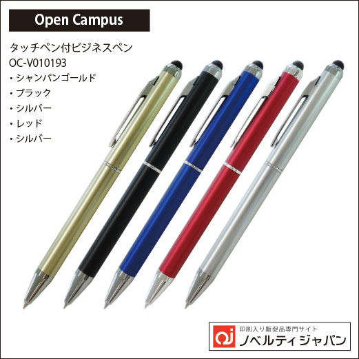 【オープンキャンパス】タッチペン付ビジネスペン （OC-V010193）