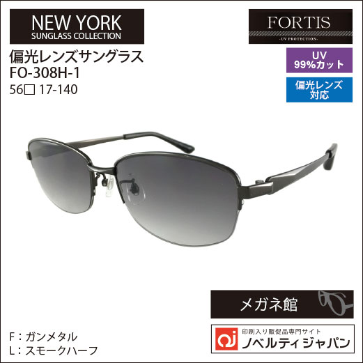 【UVカット99％】【偏光】印刷込みFOETISオプチカル高級ラインサングラス（FO-308H）ニューヨークコレクション