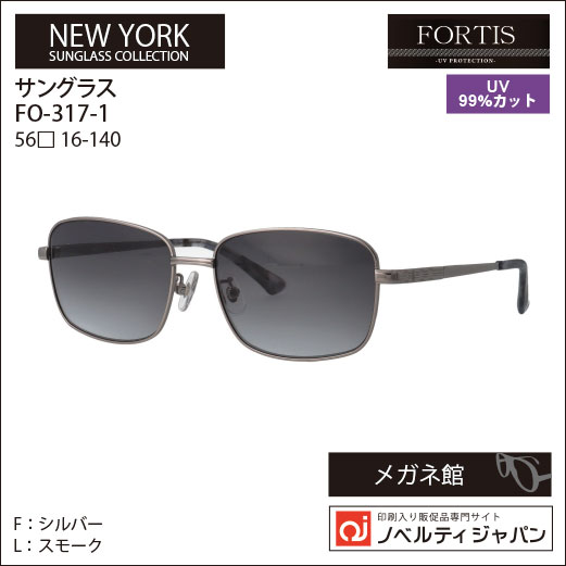 【UVカット99％】印刷込みFOETISオプチカル高級ラインサングラス（FO-317）ニューヨークコレクション